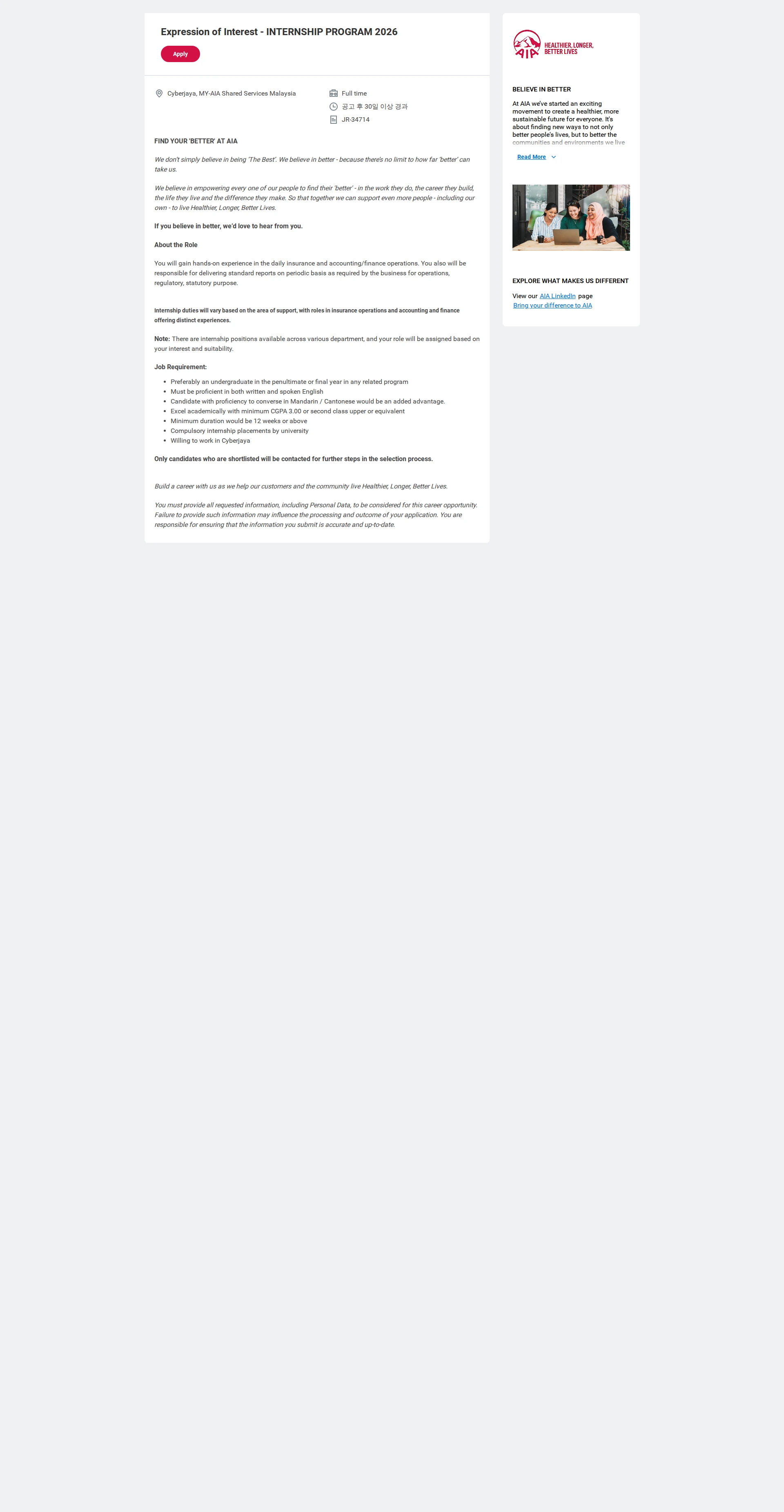 AIA생명 Expression of Interest - INTERNSHIP PROGRAM 2026 채용공고