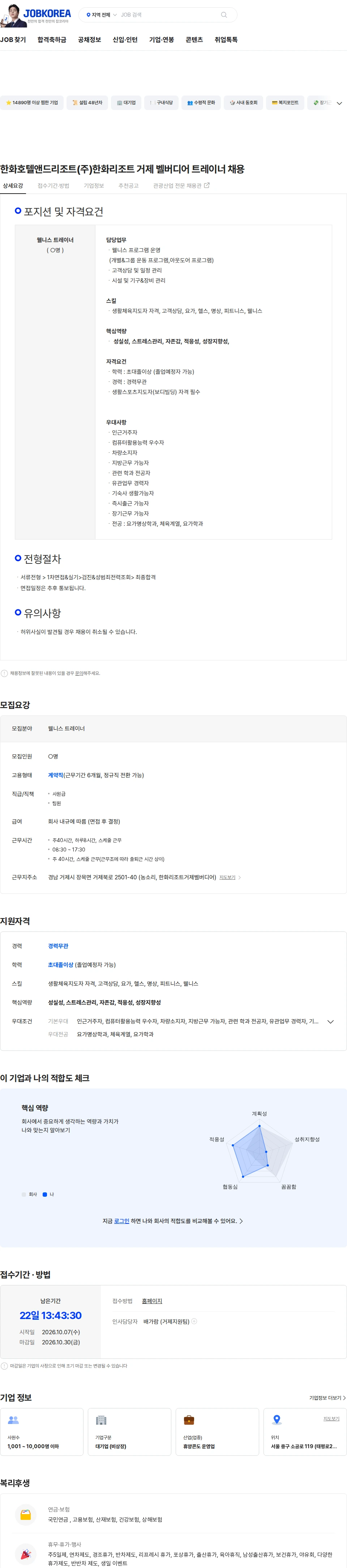 한화호텔앤드리조트 한화호텔앤드리조트(주)한화리조트 거제 벨버디어 트레이너 채용 채용공고