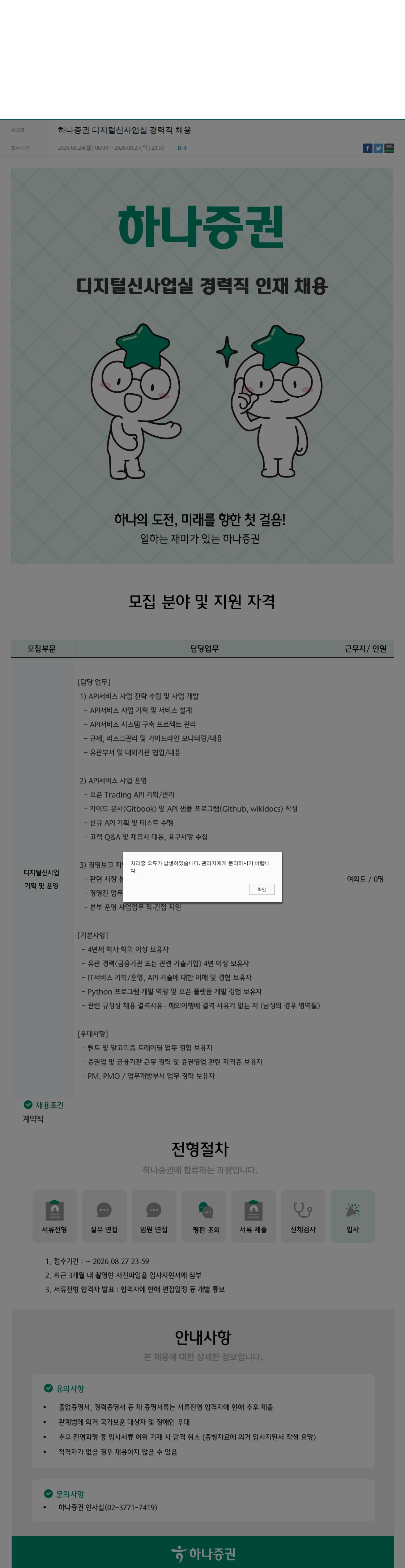 하나증권 하나증권 디지털신사업실 경력직 채용 채용공고