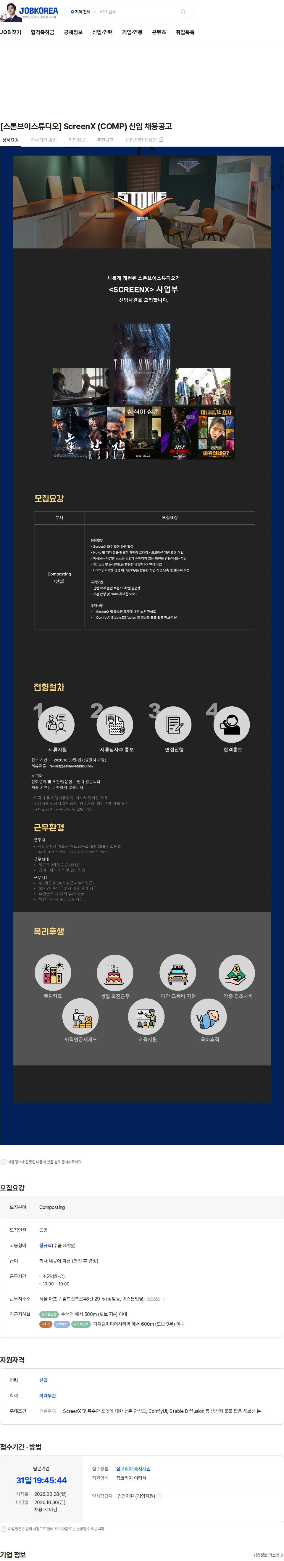 스톤브이스튜디오 [스톤브이스튜디오] ScreenX (COMP) 신입 채용공고 채용공고
