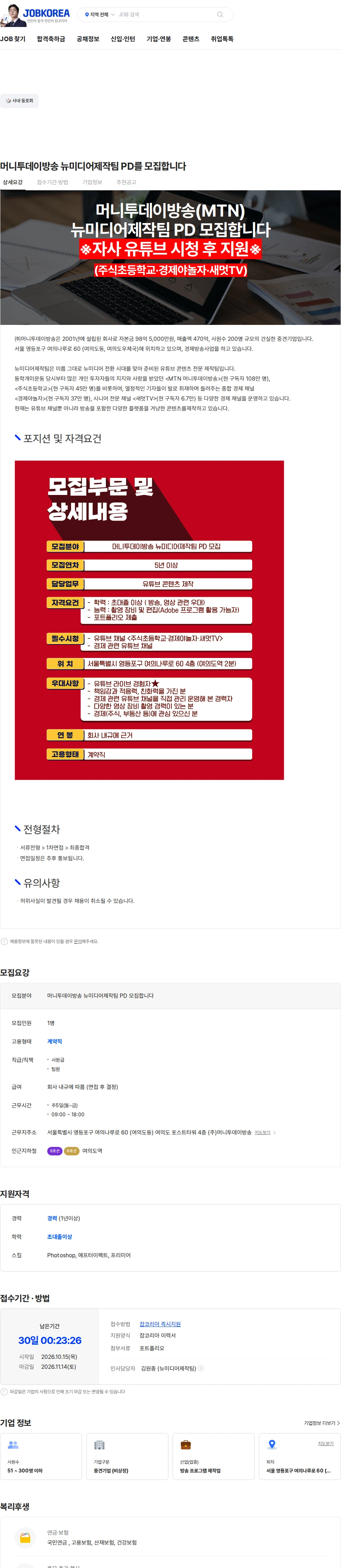 머니투데이 머니투데이방송 뉴미디어제작팀 PD를 모집합니다 채용공고