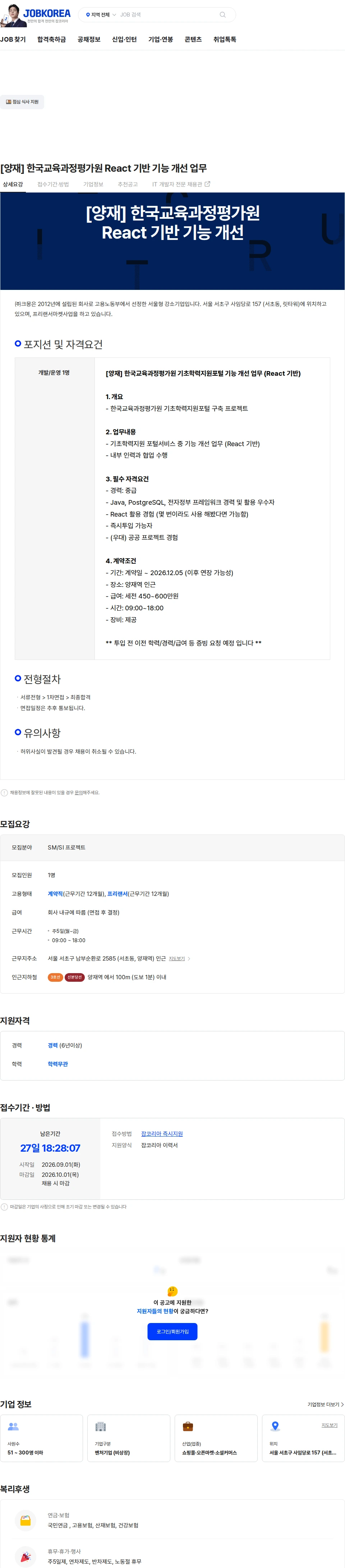 크몽 [양재] 한국교육과정평가원 React 기반 기능 개선 업무 채용공고