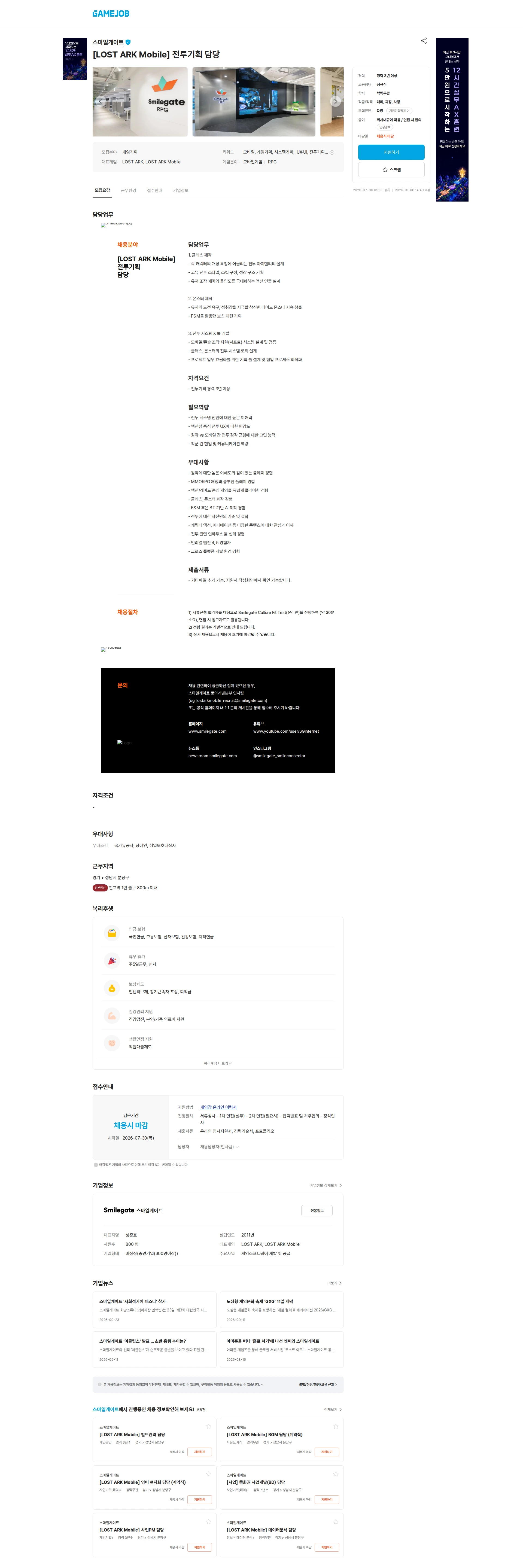 스마일게이트 캠퍼스 지점 [LOST ARK Mobile] 전투기획 담당 채용공고