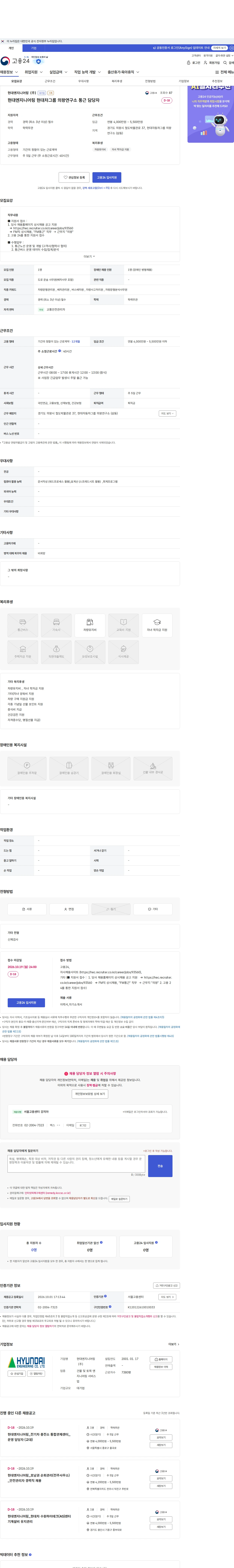 현대엔지니어링 현대엔지니어링 현대차그룹 의왕연구소 통근 담당자 채용공고