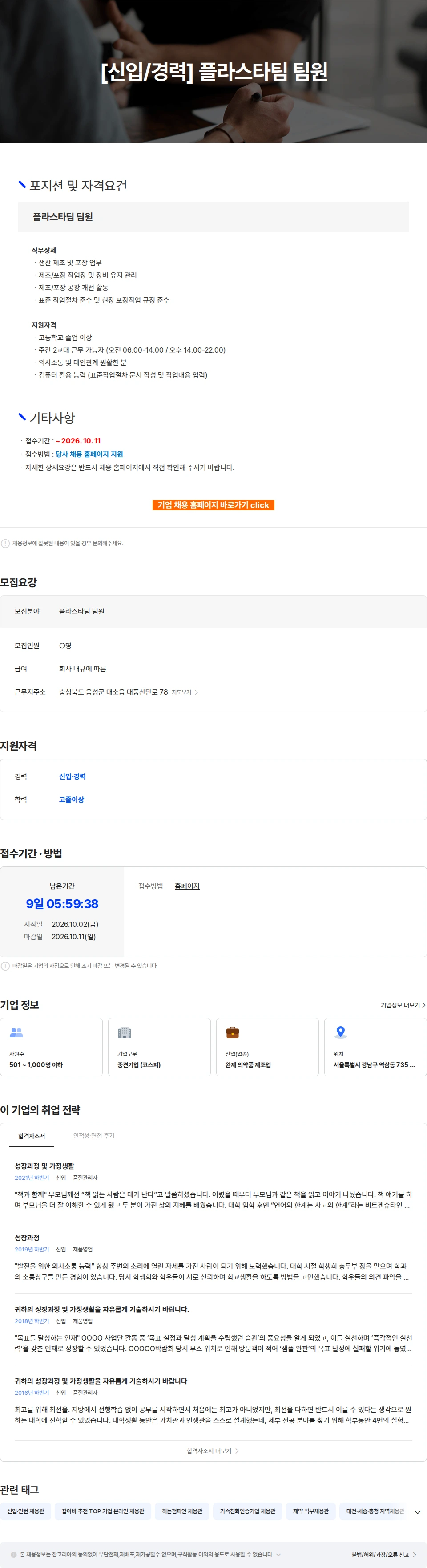 한독 [신입/경력] 플라스타팀 팀원 채용공고