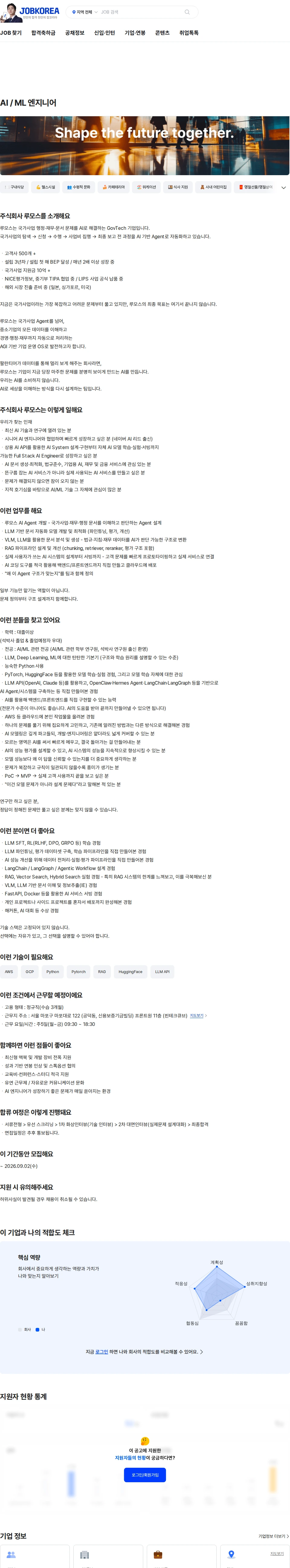 루모스 AI / ML 엔지니어 채용공고