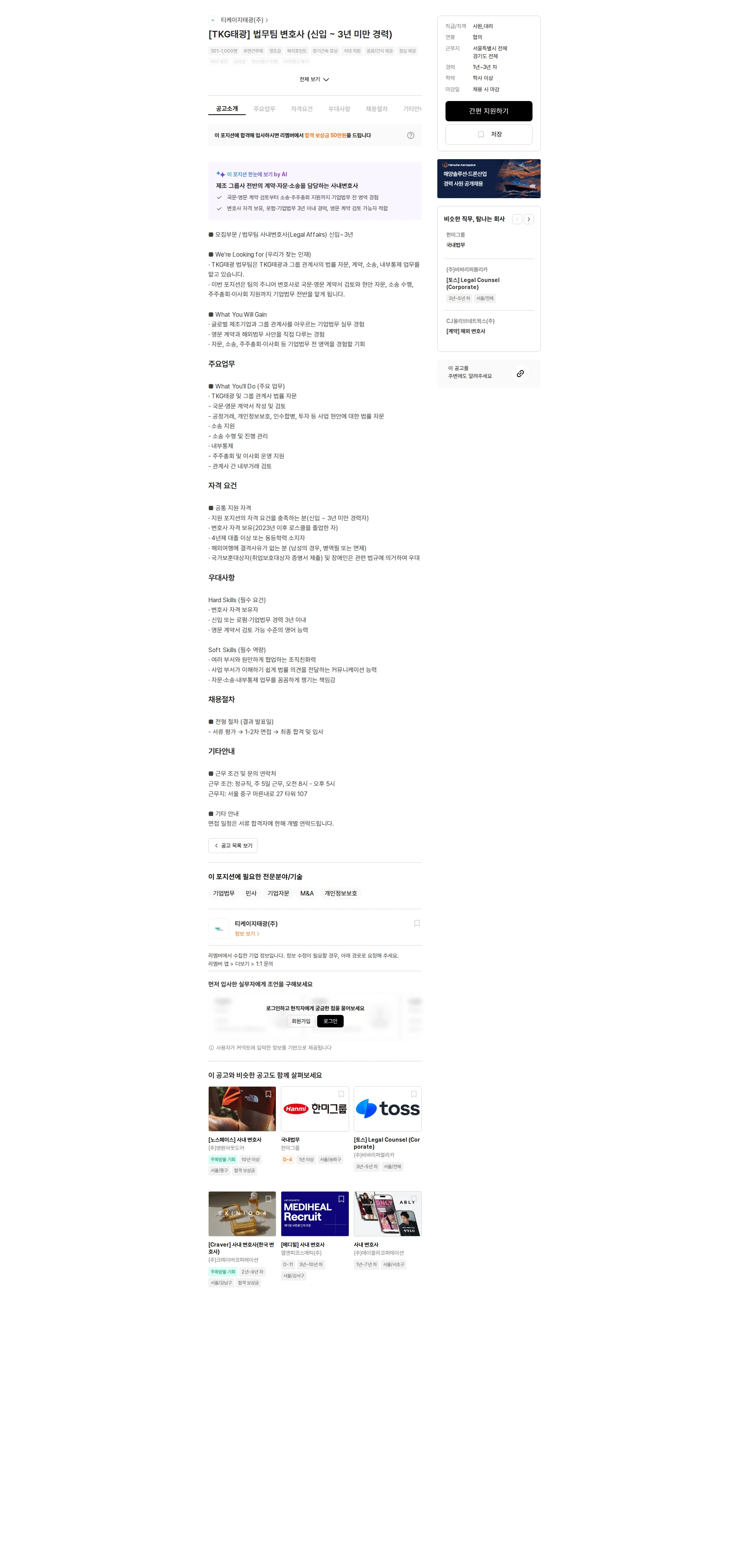 TKG태광 [TKG태광] 법무팀 변호사 (신입 ~ 3년 미만 경력) 채용공고