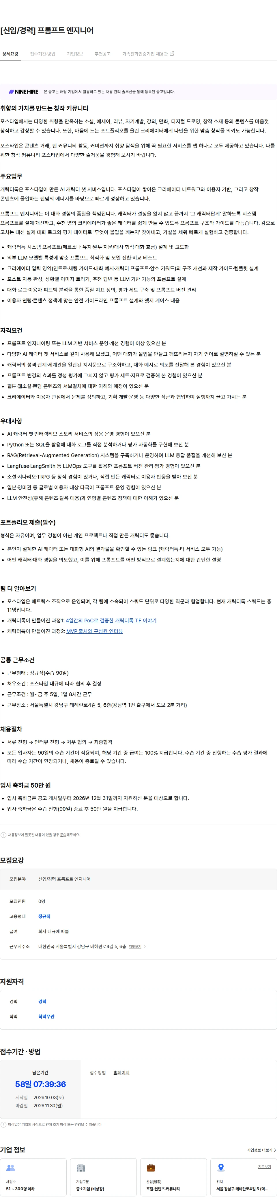 포스타입 [신입/경력] 프롬프트 엔지니어 채용공고