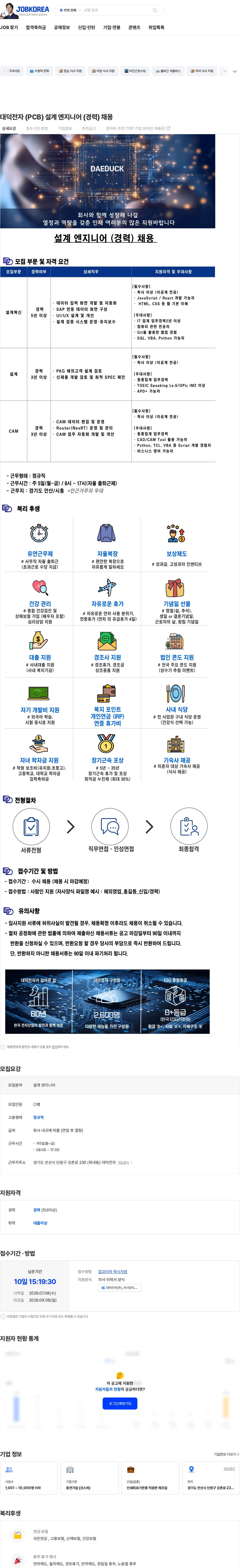 대덕전자 대덕전자 (PCB) 설계 엔지니어 (경력) 채용 채용공고