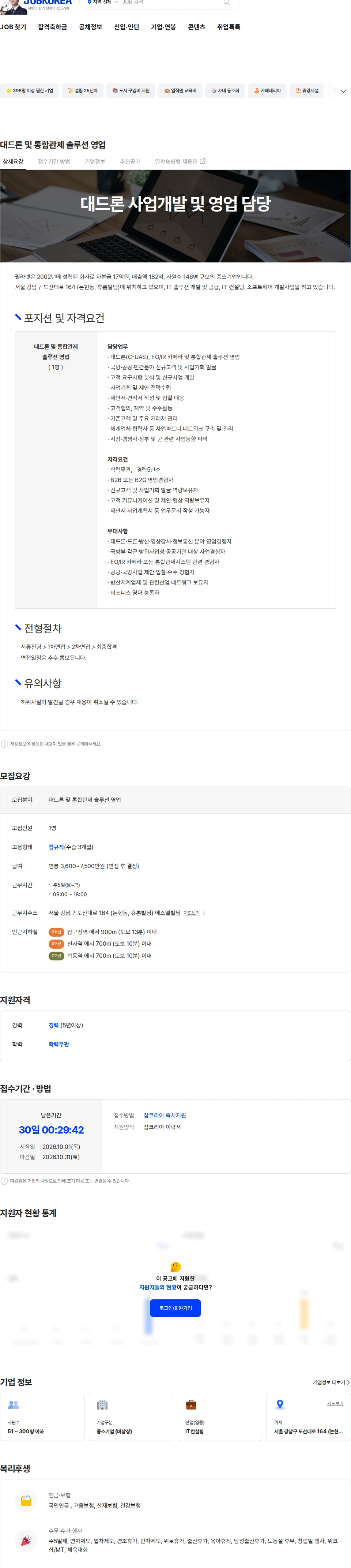 필라넷 대드론 및 통합관제 솔루션 영업 채용공고