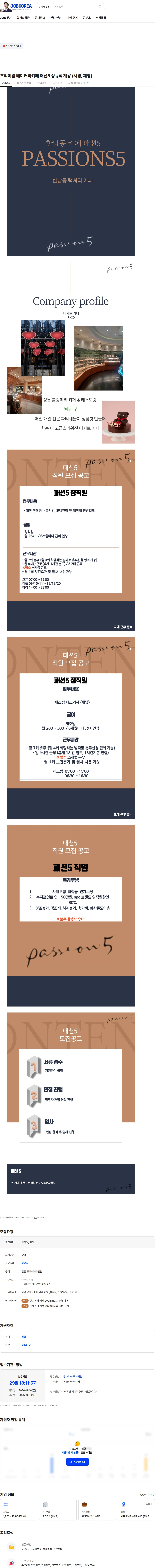 아람인테크 프리미엄 베이커리카페 패션5 정규직 채용 (서빙, 제빵) 채용공고
