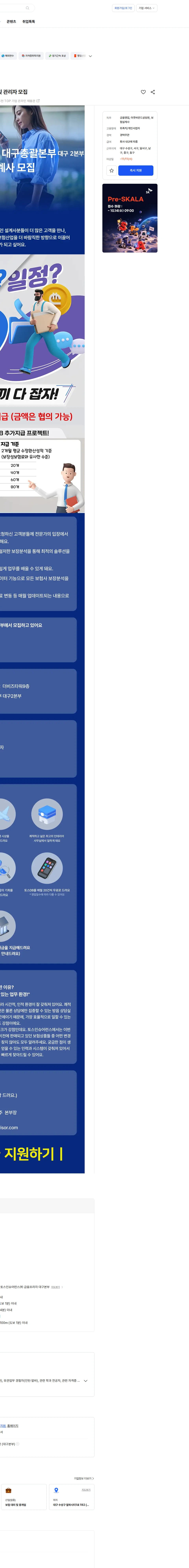 토스인슈어런스 대구, 경북지역 - [금융프라자사업단] 설계사 및 관리자 모집 채용공고