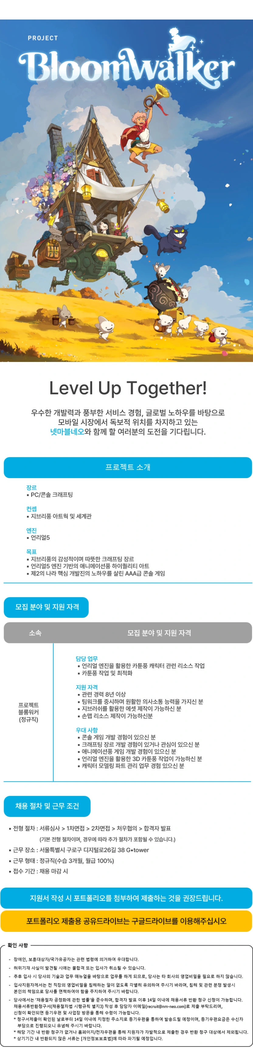 넷마블네오 블룸워커 캐릭터모델링 담당 모집 채용공고
