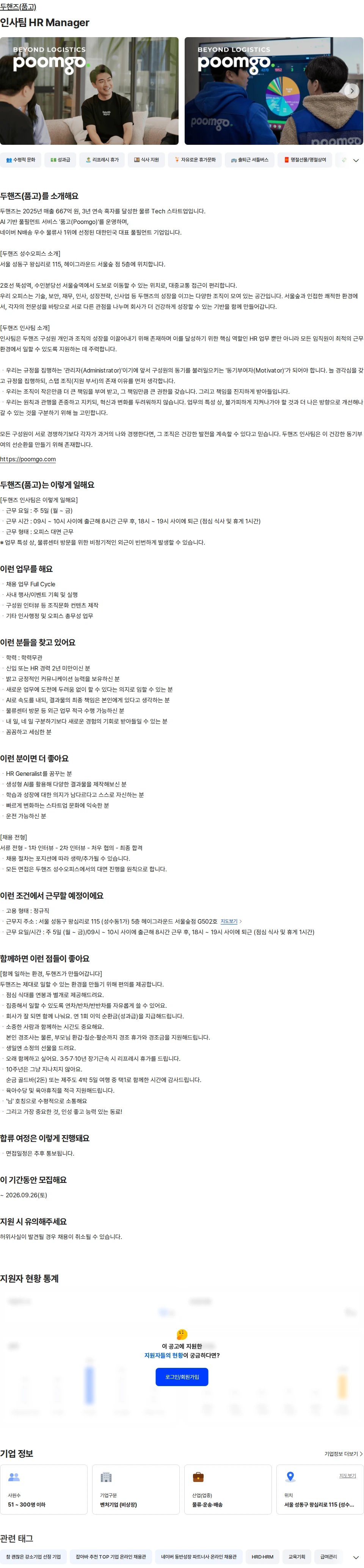 두핸즈 인사팀 HR Manager 채용공고