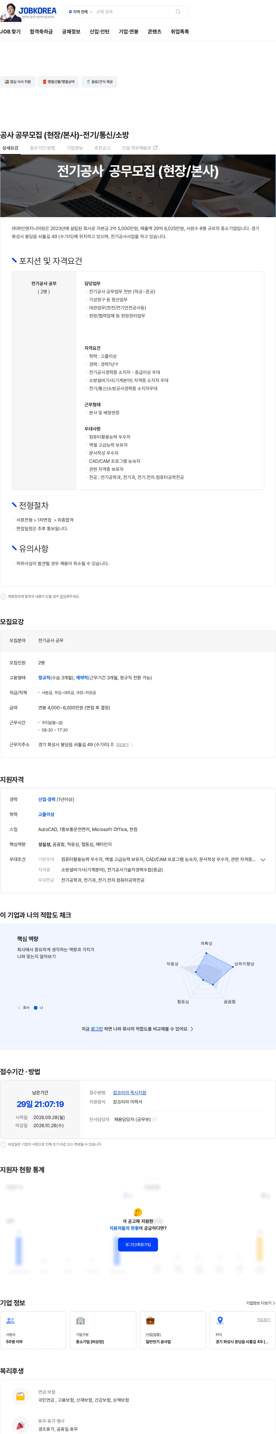 파인엔지니어링 공사 공무모집 (현장/본사)-전기/통신/소방 채용공고
