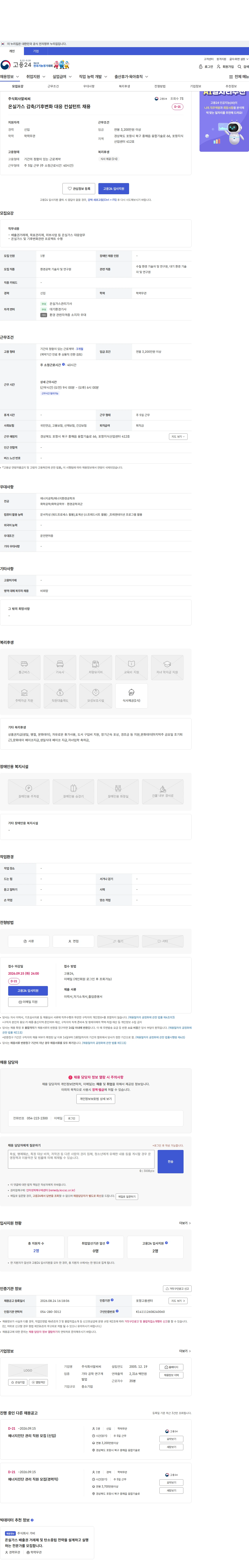 알씨씨 온실가스 감축/기후변화 대응 컨설턴트 채용 채용공고