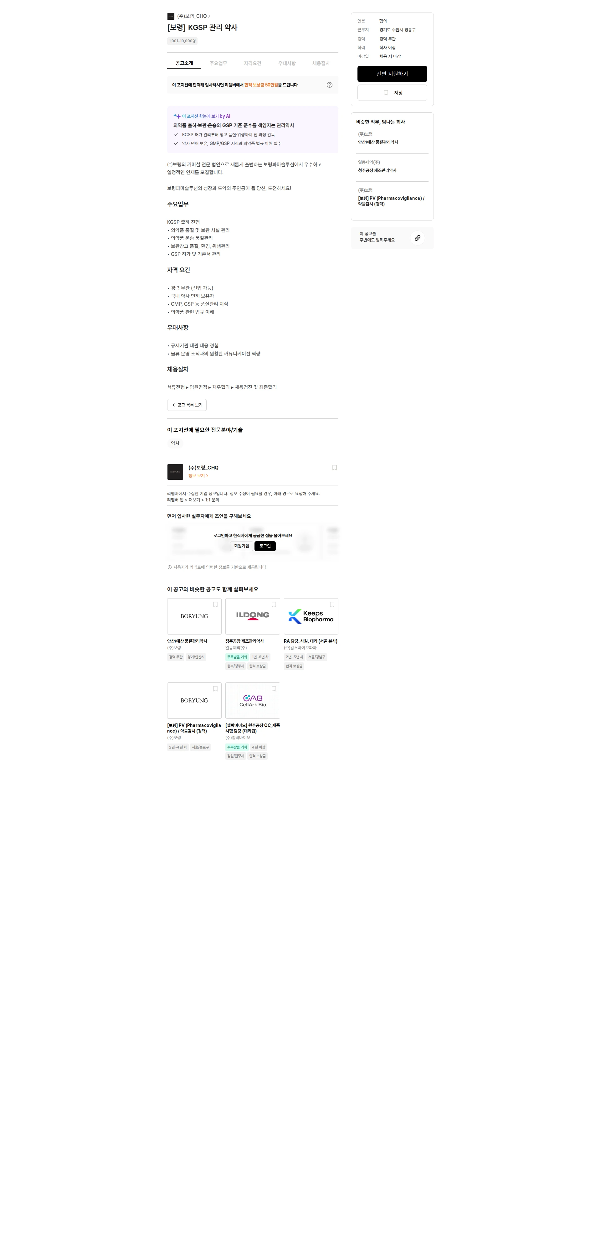 보령 [보령] KGSP 관리 약사 채용공고