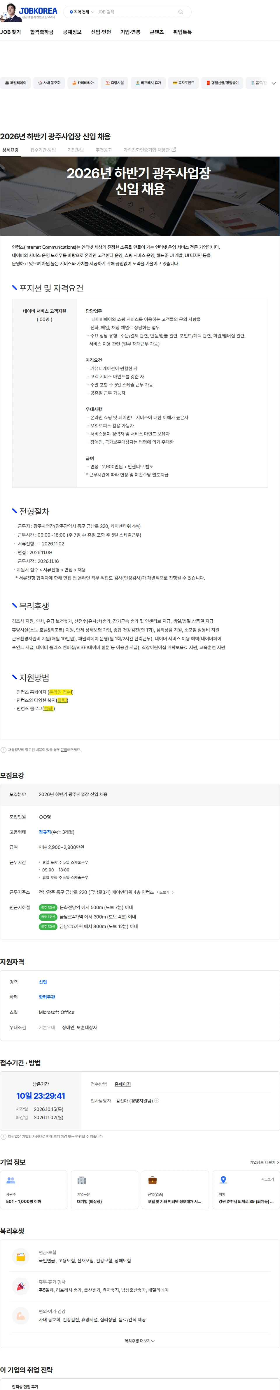 주식회사 인컴즈 2026년 하반기 광주사업장 신입 채용 채용공고