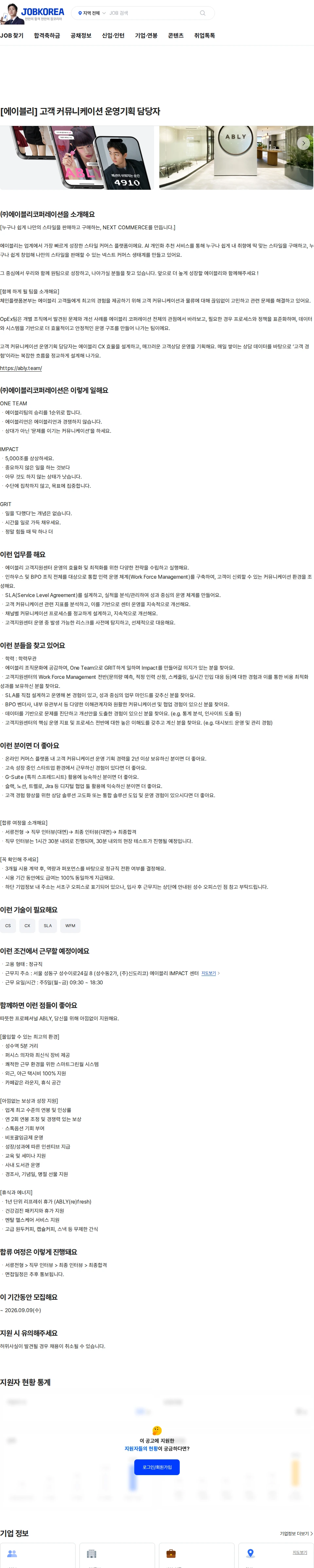 에이블리 [에이블리] 고객 커뮤니케이션 운영기획 담당자 채용공고