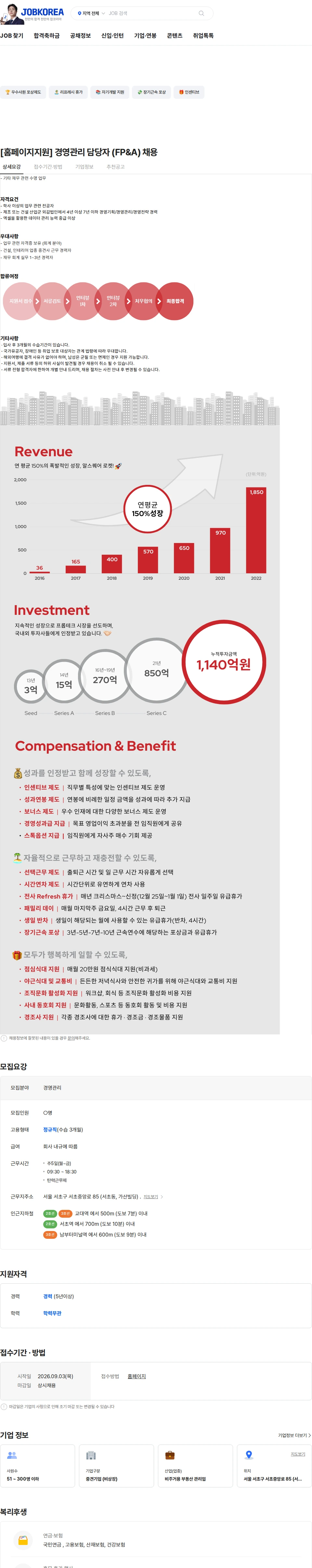 알스퀘어 [홈페이지지원] 경영관리 담당자 (FP&A) 채용 채용공고