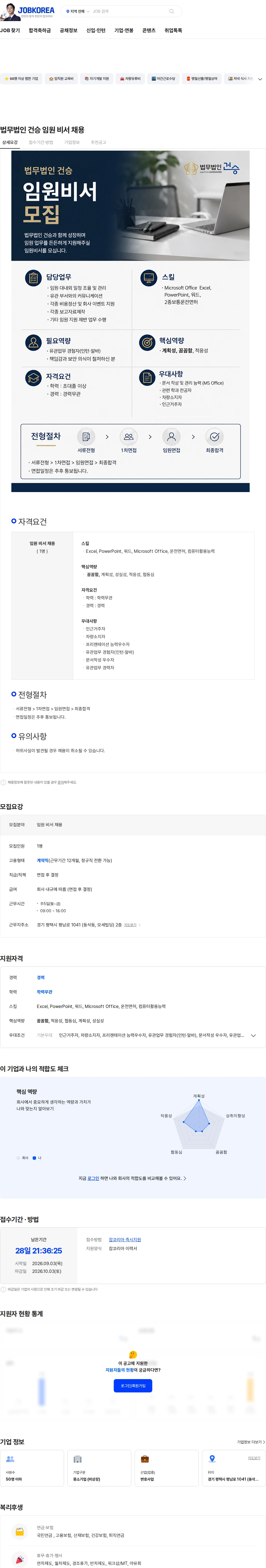 법무법인건승 법무법인 건승 임원 비서 채용 채용공고