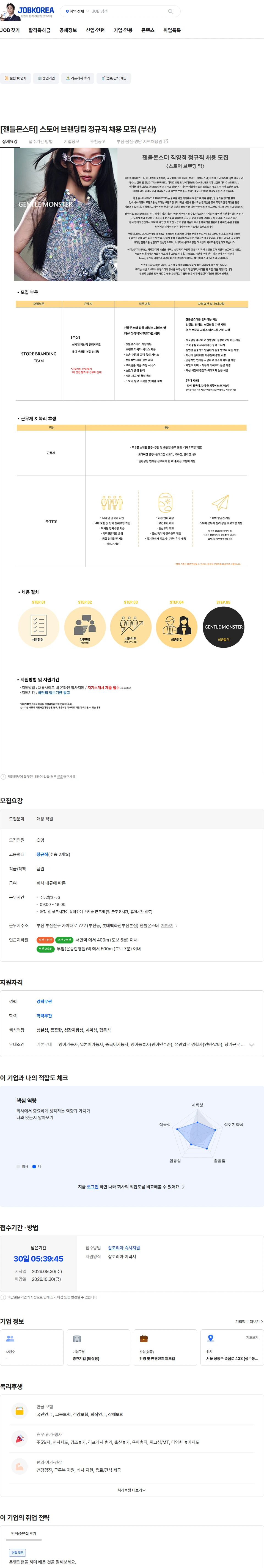 아이아이컴바인드 [젠틀몬스터] 스토어 브랜딩팀 정규직 채용 모집 (부산) 채용공고