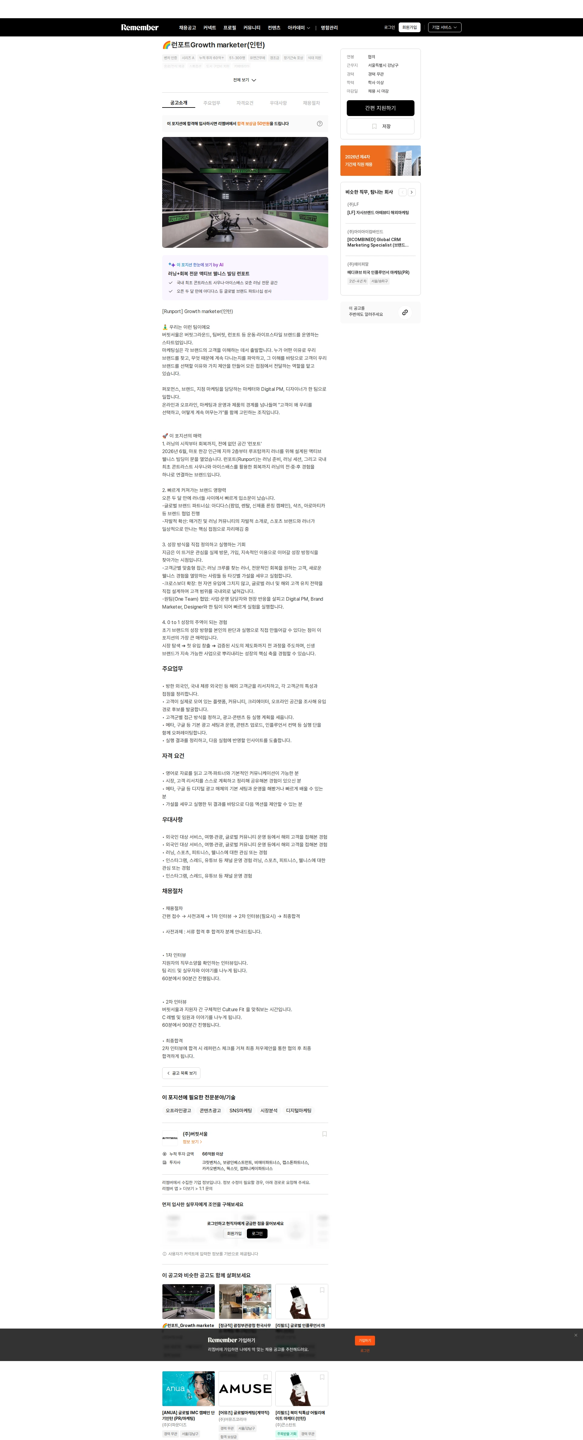 버핏서울 🌈런포트Growth marketer(인턴) 채용공고