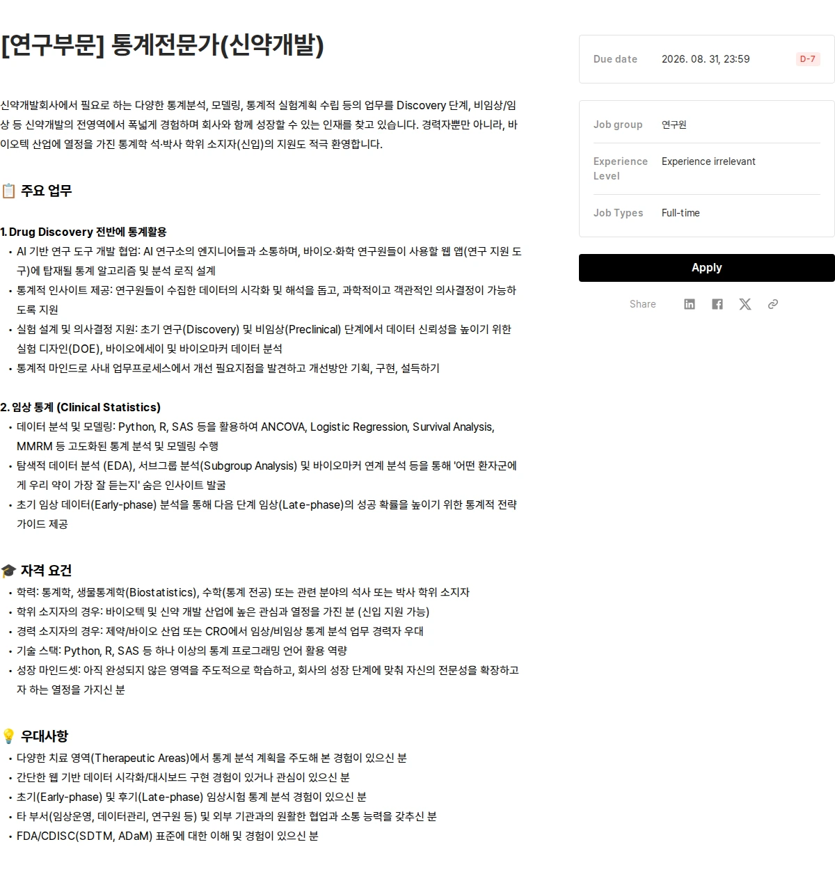 보로노이 [연구부문] 통계전문가(신약개발) 채용공고
