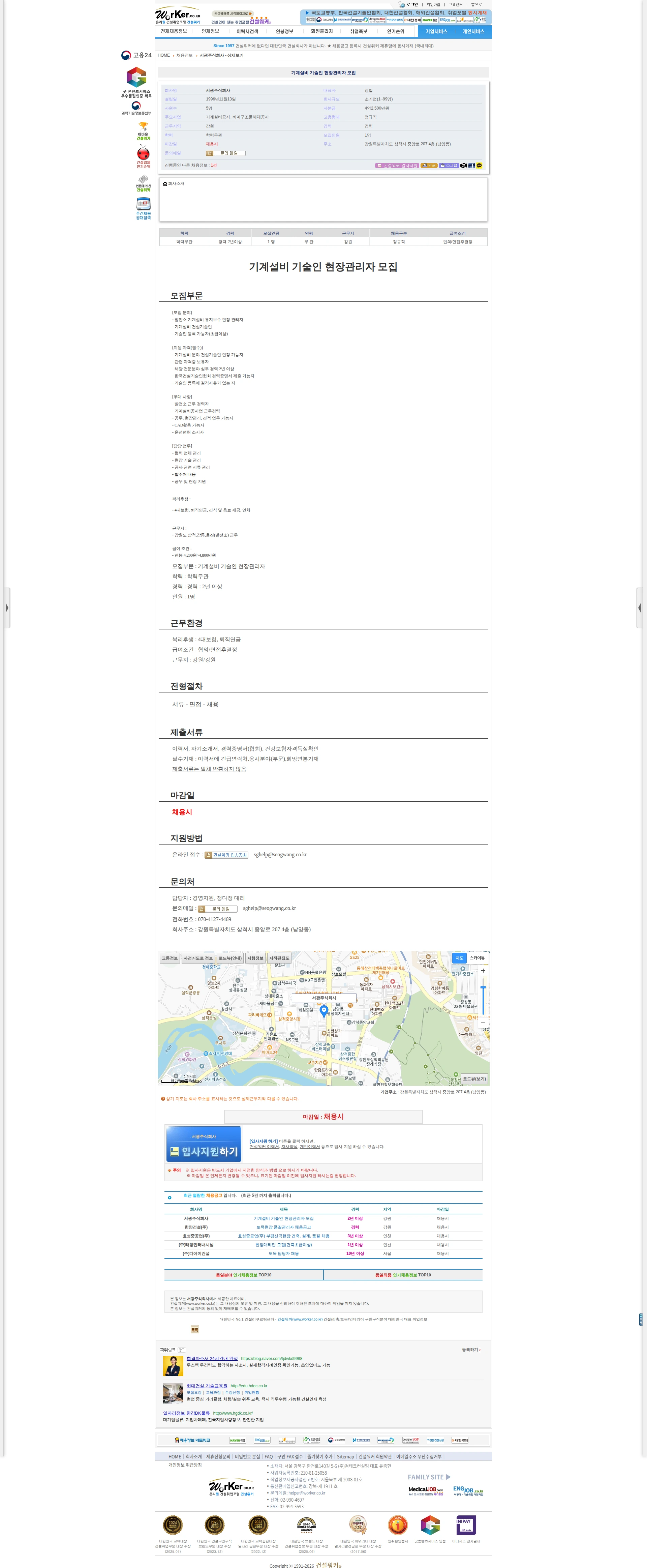 서광 기계설비 기술인 현장관리자 모집 채용공고