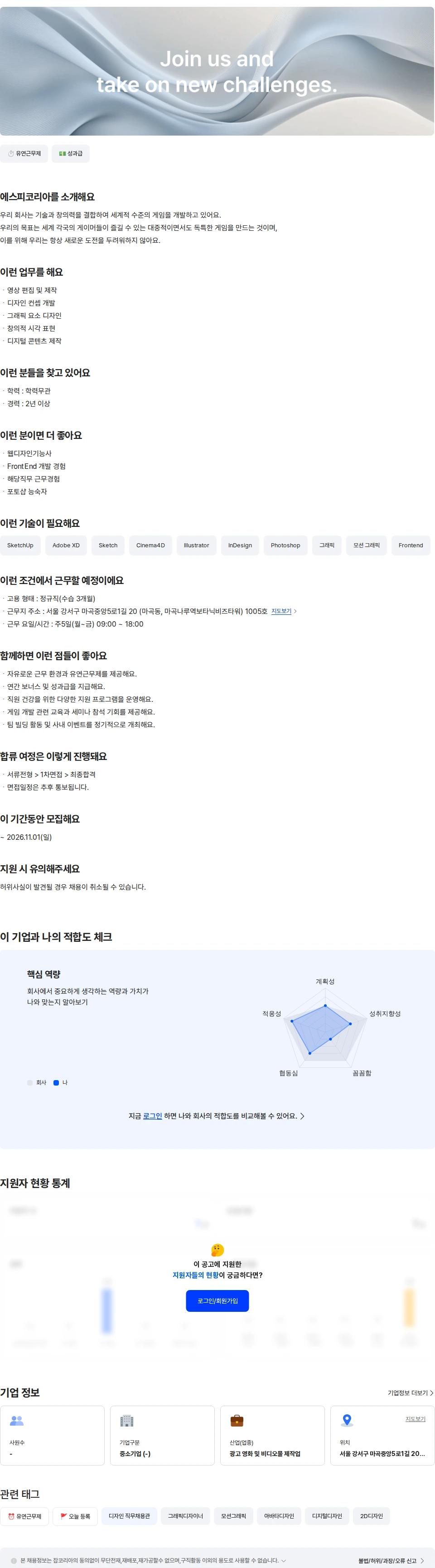 농업회사법인 유한회사 에스피코리아 모션그래픽&영상편집 채용공고