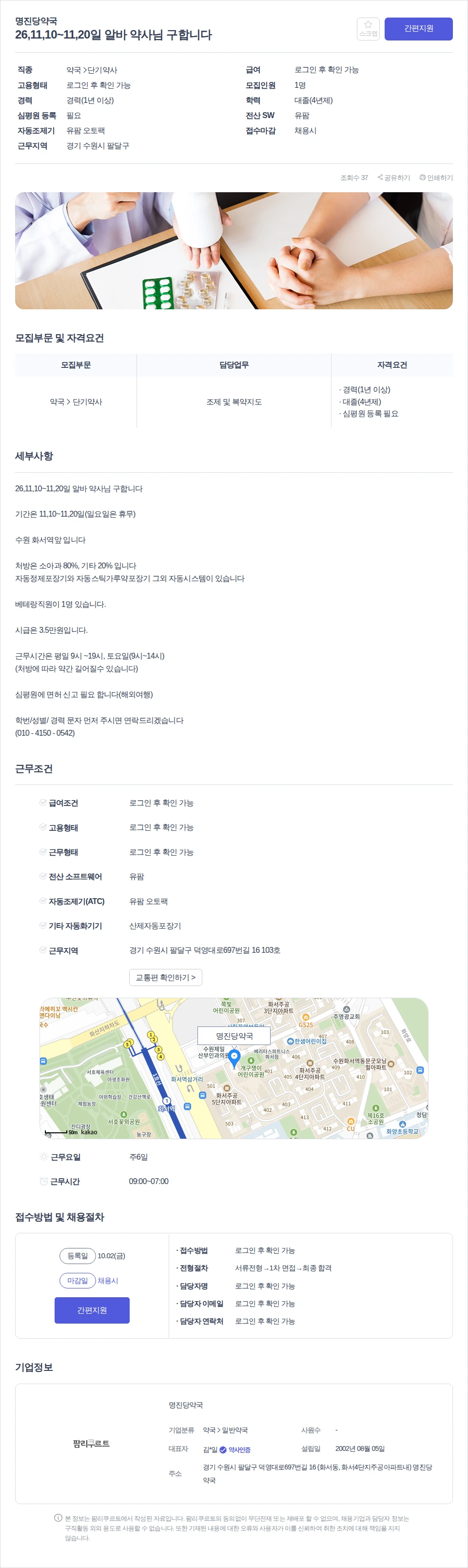 명진당약국 26,11,10~11,20일 알바 약사님 구합니다 채용공고
