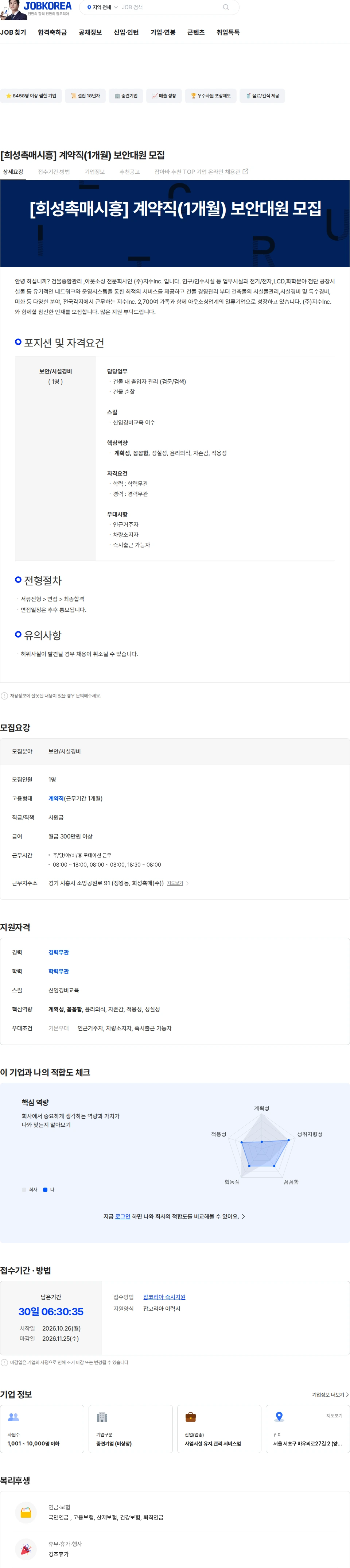 지수아이앤씨 [희성촉매시흥]  계약직(1개월) 보안대원 모집 채용공고