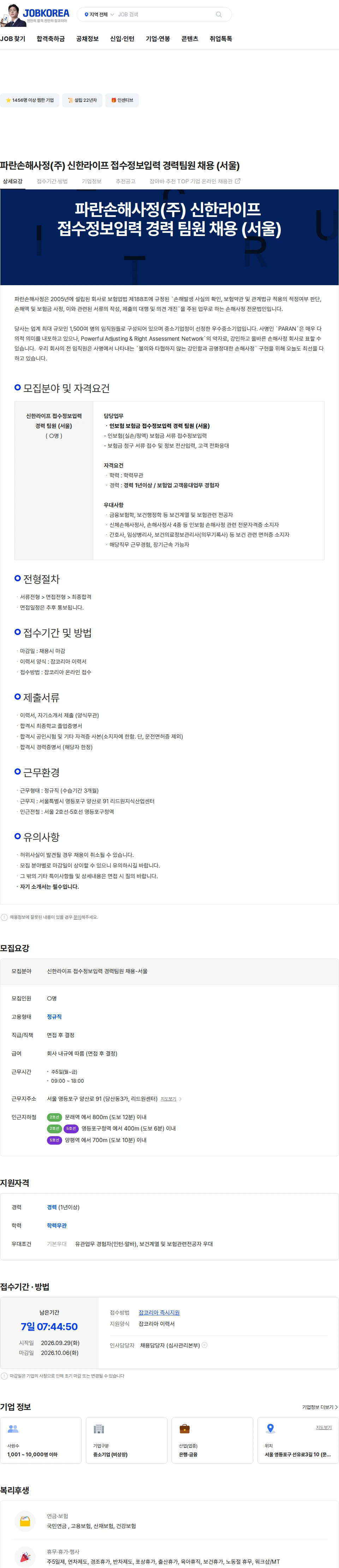 파란손해사정 파란손해사정(주) 신한라이프 접수정보입력 경력팀원 채용 (서울) 채용공고