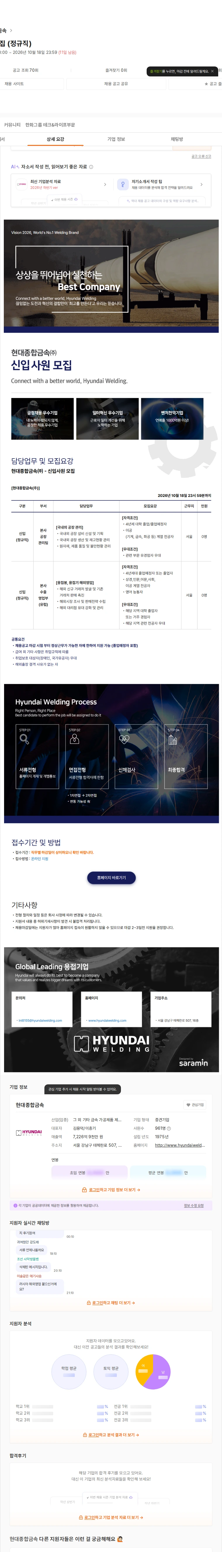 현대종합금속 신입 사원 모집 (정규직) 채용공고