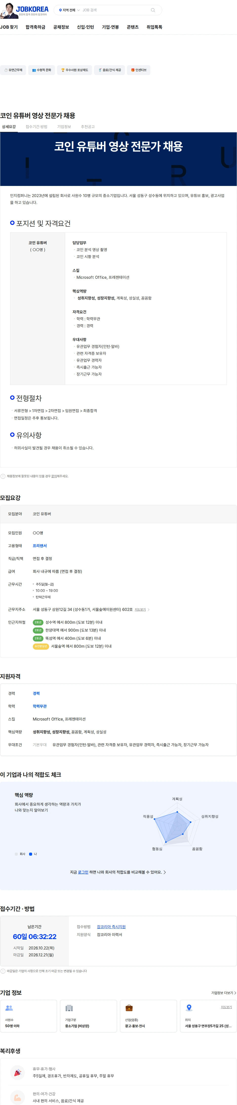 인지컴퍼니 코인 유튜버 영상 전문가 채용 채용공고