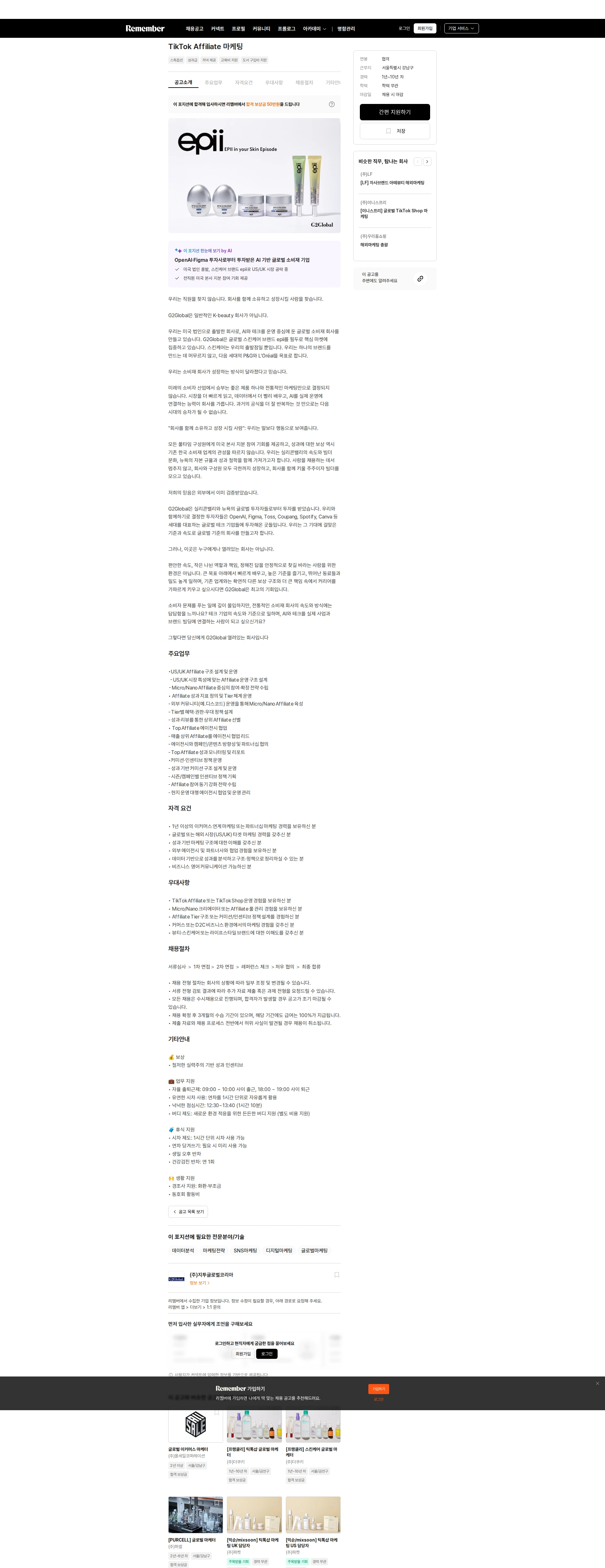 지투글로벌코리아 TikTok Affiliate 마케팅 채용공고