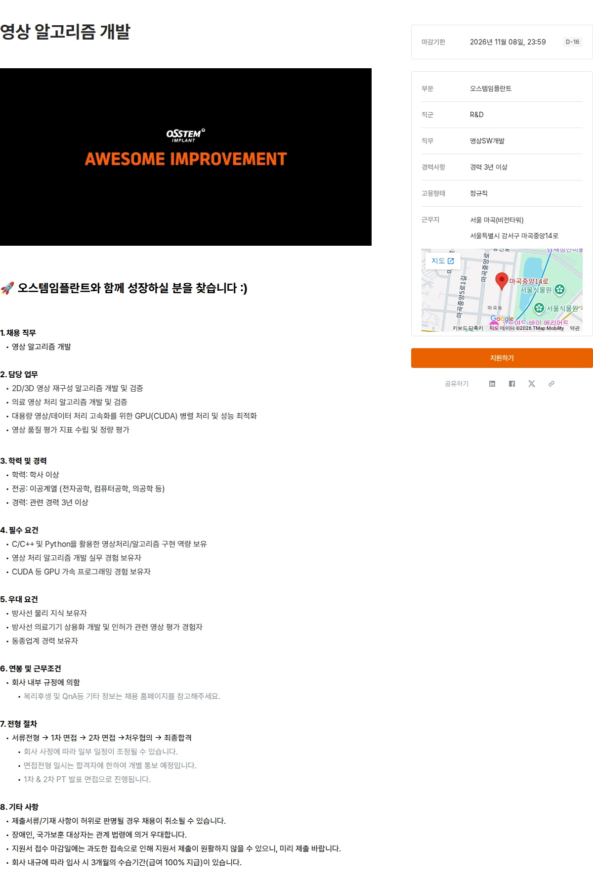 오스템임플란트 영상 알고리즘 개발 채용공고