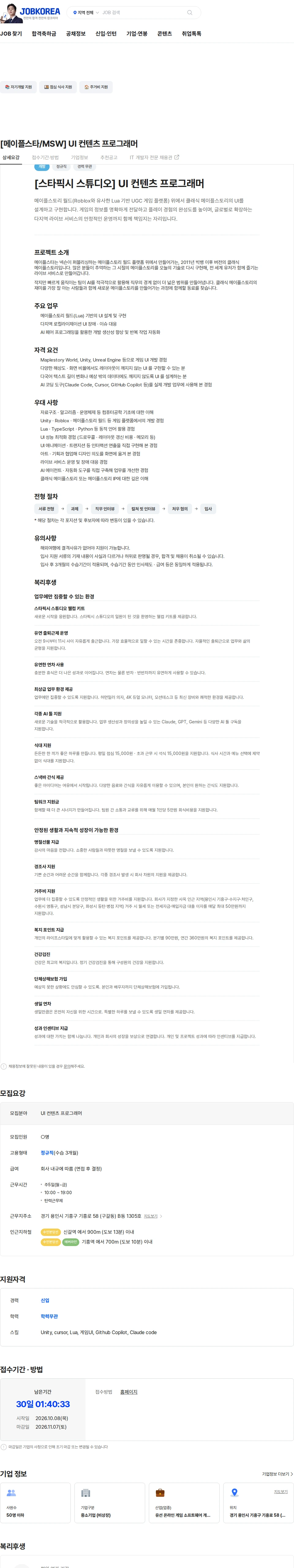 스타픽시스튜디오 [메이플스타/MSW] UI 컨텐츠 프로그래머 채용공고