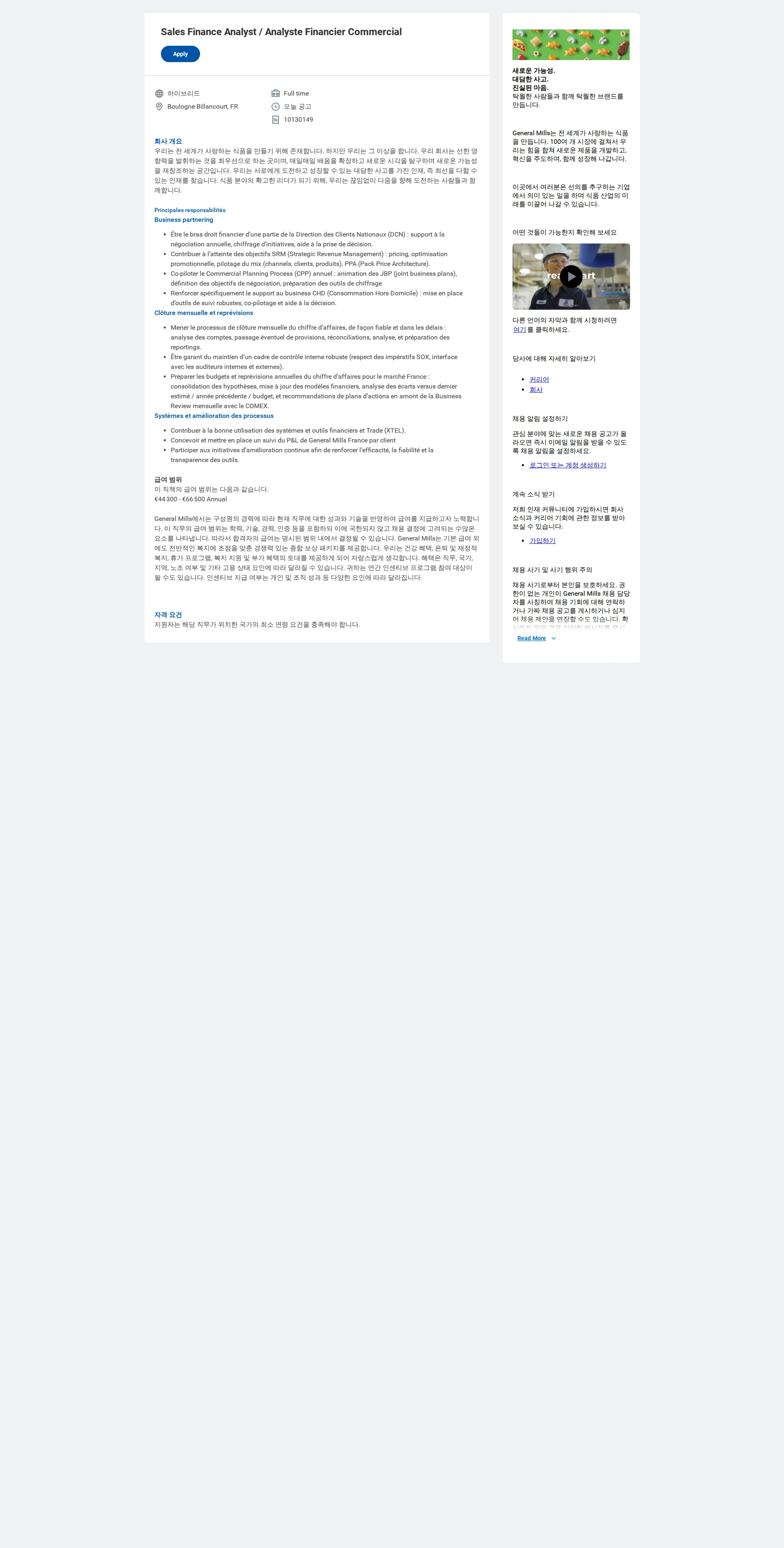 General Mills Sales Finance Analyst / Analyste Financier Commercial 채용공고