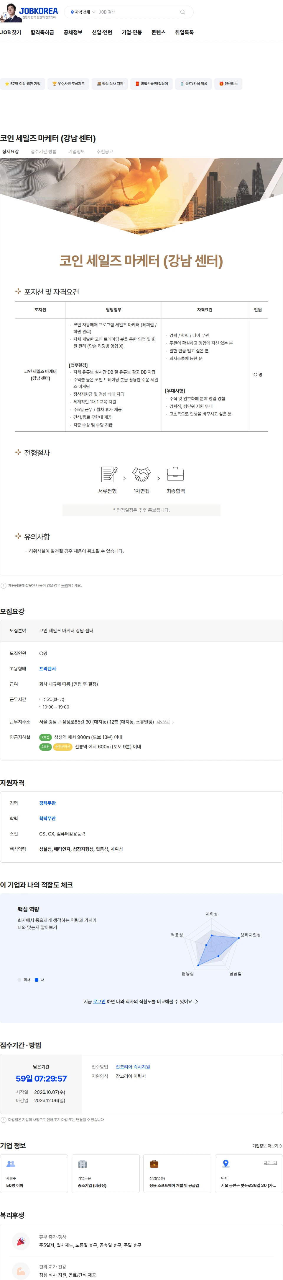 슈퍼컴퍼니 코인 세일즈 마케터 (강남 센터) 채용공고