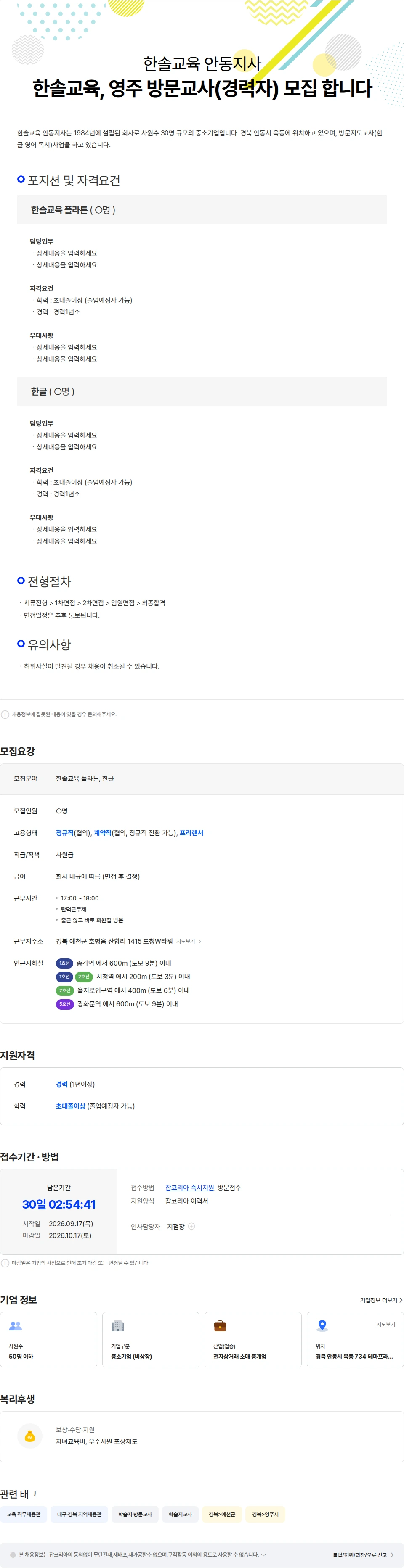 한솔교육 한솔교육,   영주  방문교사(경력자) 모집 합니다 채용공고