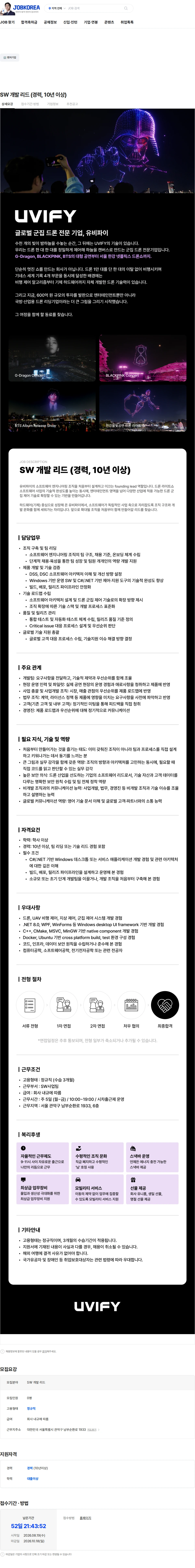 유비파이 SW 개발 리드 (경력, 10년 이상) 채용공고
