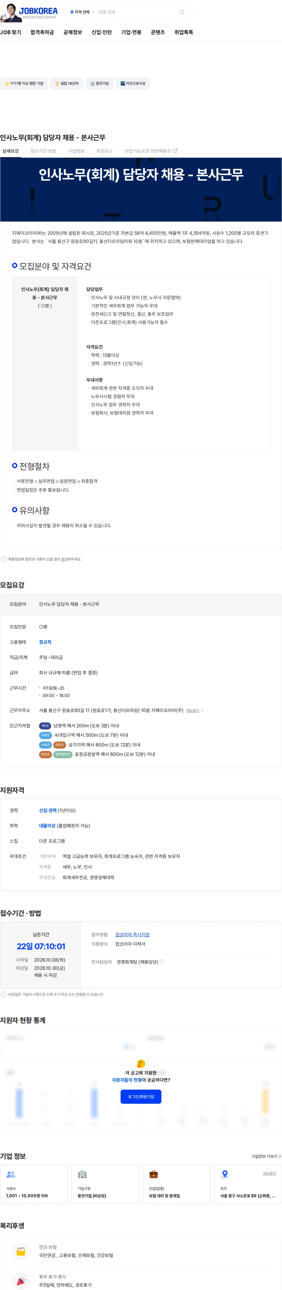 지에이코리아 인사노무(회계) 담당자 채용 - 본사근무 채용공고