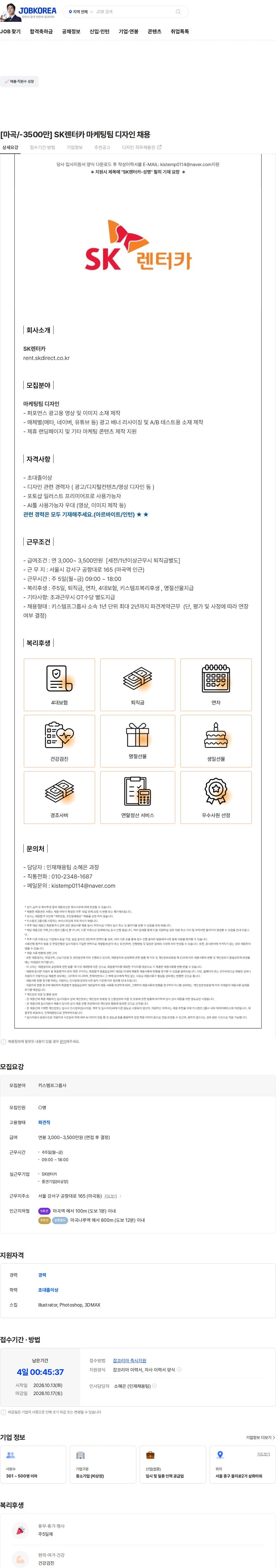 AJ네트웍스 [마곡/-3500만] SK렌터카 마케팅팀 디자인 채용 채용공고