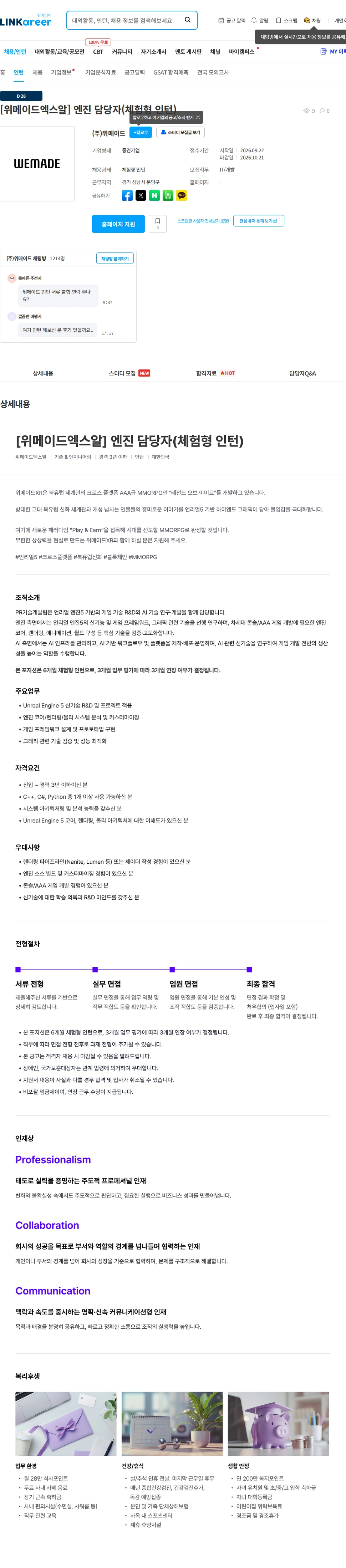 위메이드 [위메이드엑스알] 엔진 담당자(체험형 인턴) 채용공고