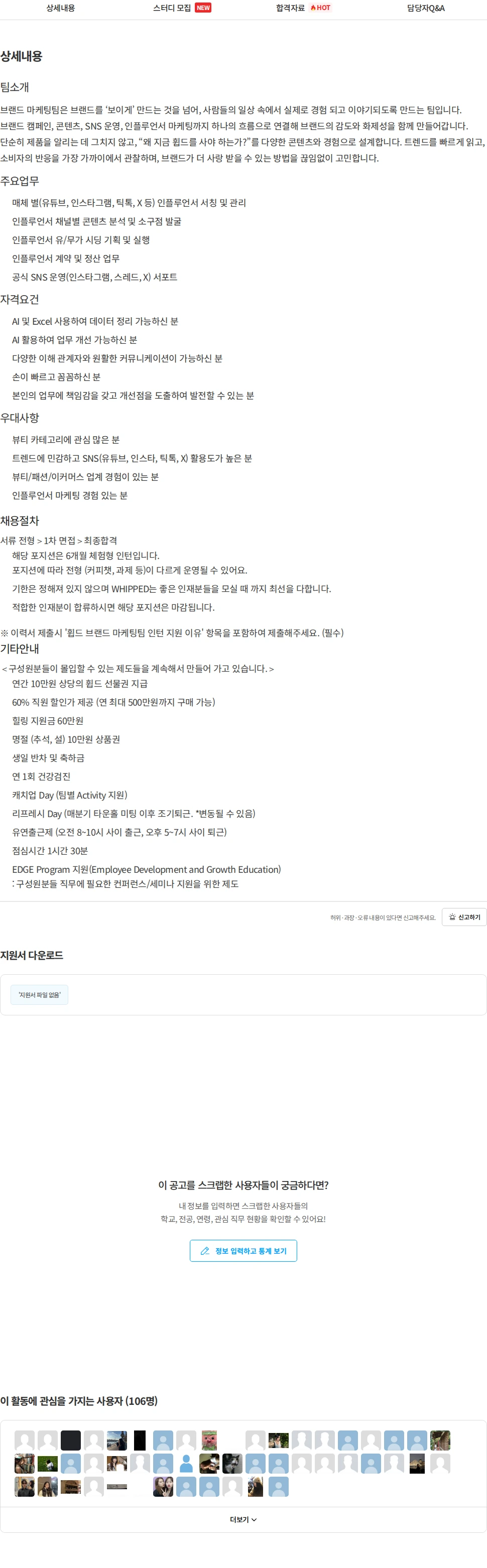 세모컴퍼니 [휩드] 브랜드 마케터 인턴 (체험형) 채용공고
