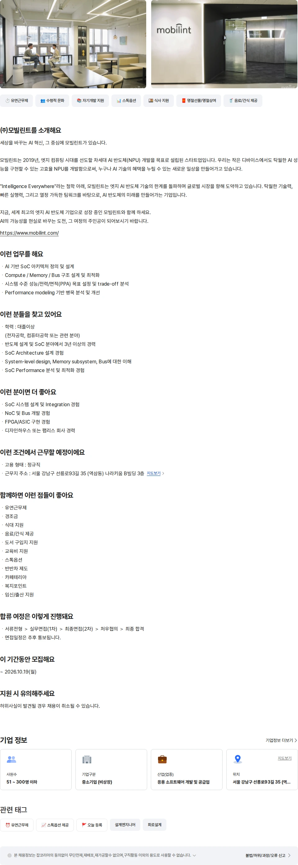 모빌린트 [AI반도체] SoC Architect 채용공고