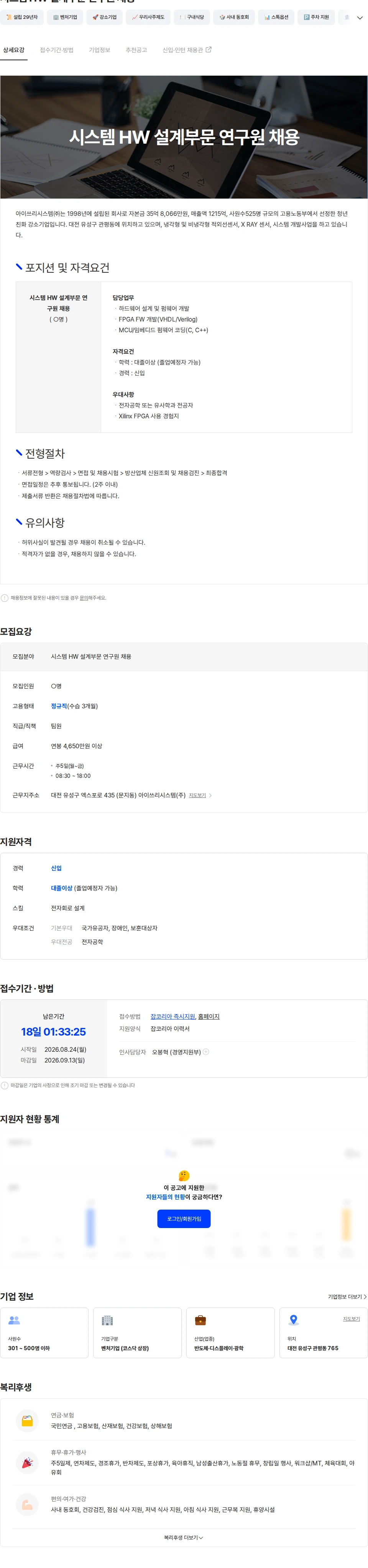 아이쓰리시스템 시스템 HW 설계부문 연구원 채용 채용공고