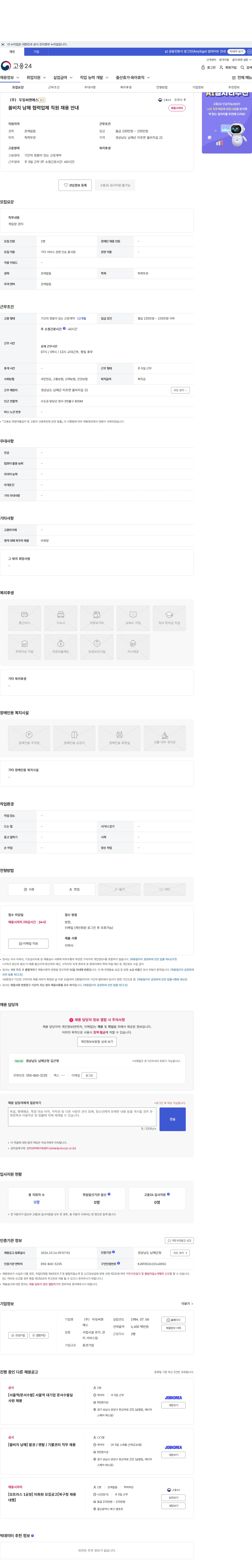 두잉씨앤에스 쏠비치 남해 협력업체 직원 채용 안내 채용공고