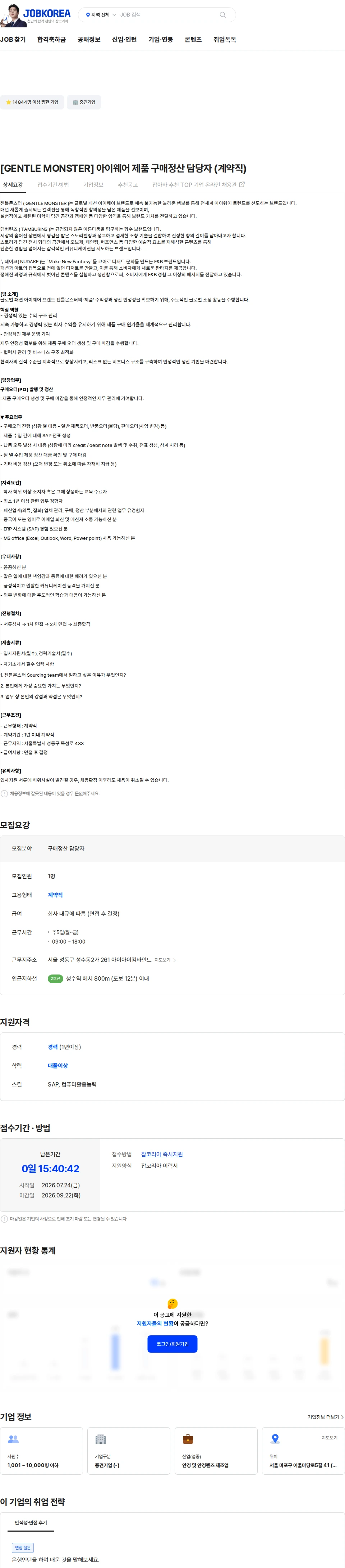 아이아이컴바인드 [GENTLE MONSTER] 아이웨어 제품 구매정산 담당자 (계약직) 채용공고